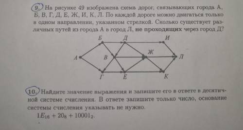 Решить 9,10 задания. Там где есть решение сделать с ним!