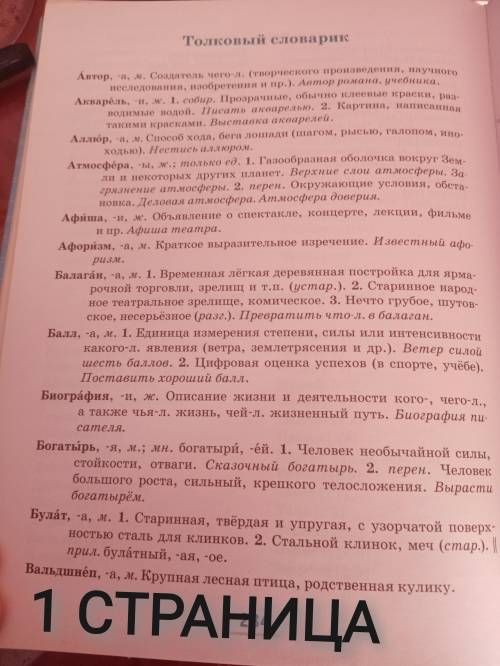 Выпишите из толкового словаря учебника вначале 3 слова, значение которых раскрыто краткого толковани