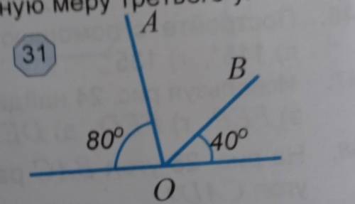 4. Чему равен угол AOB на рис.31?