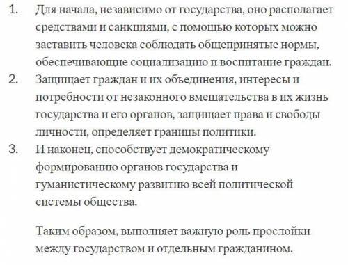 Приведите пример к каждой функции гражданского общества