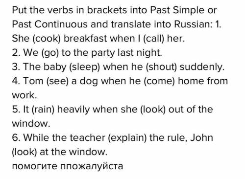 Put the verbs in brackets into past continuous and translete into russian