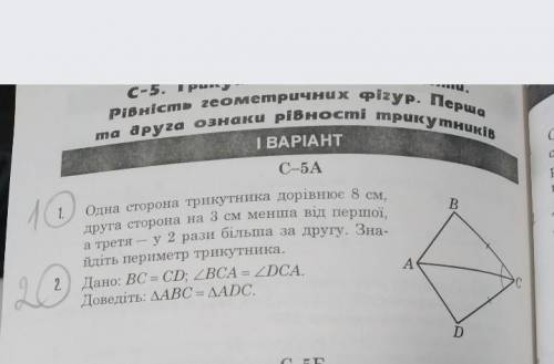 Одна сторона трикутника дорівнює 8см друга сторона на 3 см менша від першої а третя у 2 рази більша