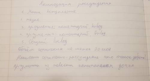 Напишите сочинение-рассуждение на тему что такое доброта, аргументы из повести Капитанская дочка