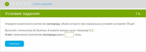 Определи химическое количество кислорода, объём которого при нормальных условиях составляет 56 дм³.