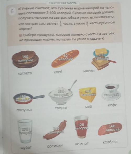 6) Выбери продукты, которые полезно съесть на завтрак, не превышая нормы, которую ты узнал в задаче