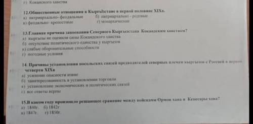 Общественные отношения в Кыргызстане в первой половине kXIXв