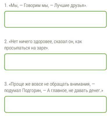 Перепиши предложения, исправив ошибки в оформлении прямой речи. (Будь внимателен! При ответе использ