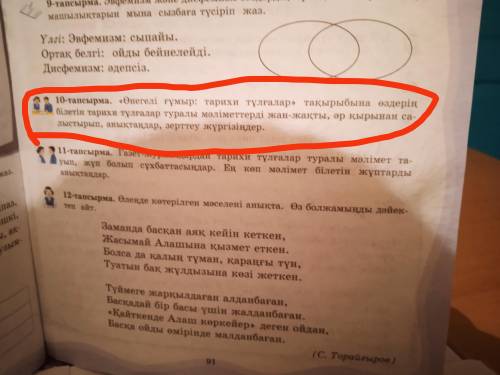 Қазақ тілі 6-сынып 91 бет 10-тапсырма көмектесіңдерші өтінемін