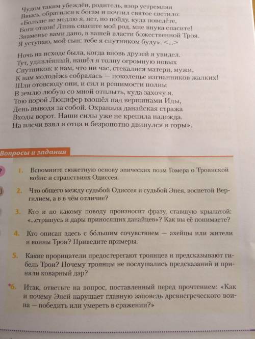 мне надо очень ответить на все вопросы 1. Вспомните сюжетную основу эпических поэм Гомера о Троянско