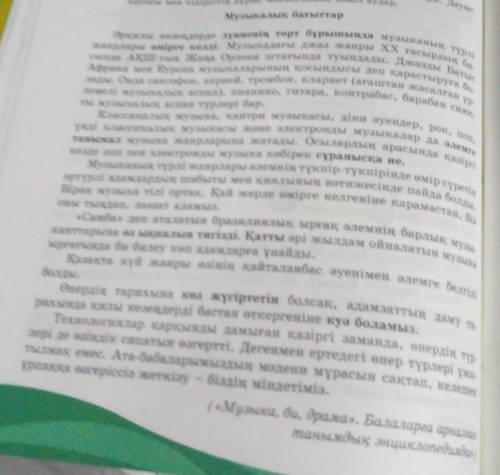 Мəтіндегі музыка жанрына қатысты терминдік атаулардың түсініктемесін іздеп тауып, Қос жазба күнделіг