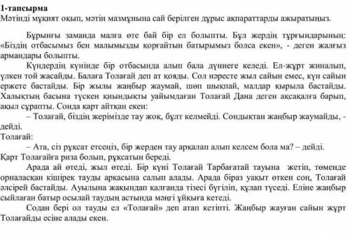 3тапсырма. мәтіндері тірек сөздерді табыңыз. Мәтіндегі тірек сөздер 5 найдите