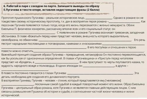 Запишите выводы по образу Е.Пугачева в тексте-опоре,вставляя недостающие фразы.