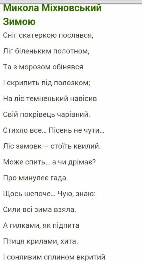 Знайдіть тропи в вірші (6-15шт)