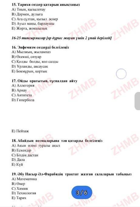 ТЕСТ 1. Тұлғасы өзгертілген біріккен сөздерді табыңызА) ЖарганатB) ӨнеркәсіпC) ТоғызқұмалақD) Аккута