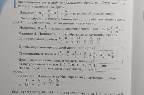 9 9 Задание 5. Напишите числа, обратные следующим числам: 5 3 8 11 1) правильным дробям 1 9 11 7'10'