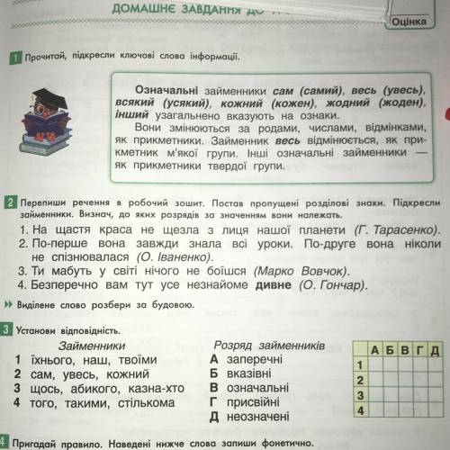 В Перепиши речення робочий зошит. Постав пропущені розділові знаки. Підкресли займенники. Визнач, до