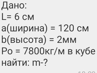 за ответ . физика, 7 класс. Узнать массу. Задача. Тема плотность. Фото задачи внутри вопроса.