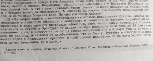 найдите адресанта и адресата этого письма . Произведение Капитанская дочка глава Суд