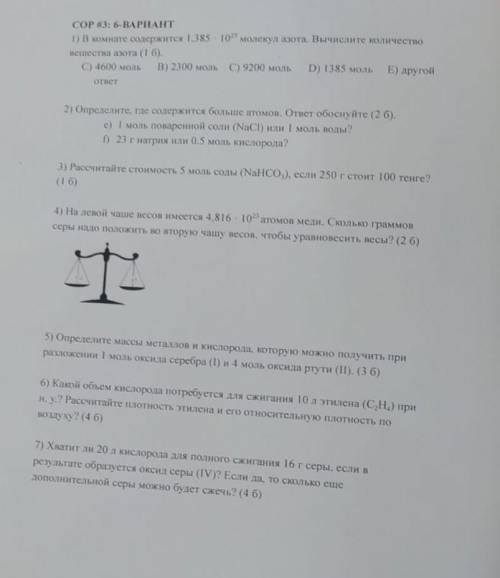 даю 1)Вкомнате содержится 1.385×10^27 молекул азота. Вычислите количество вещества азота.2)Опредедит