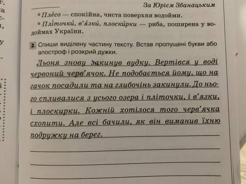 Спиши виділену частину тексту.Встав пропущені букви або апостроф і розкрий дужки