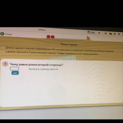 Реши задачу Длина одной стороны треугольника 18 сантиметров, второй на 4 сантиметра меньше первой, а