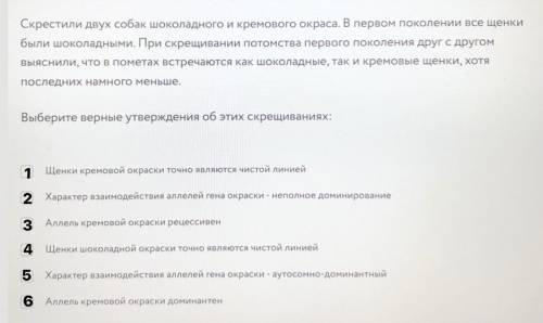 Нужна с заданием по биологии Скрестили двух собак шоколадного и кремового окраса. В первом поколении