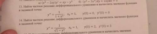 Найти частное решение диффиренциального уравнения и вычислить значения функции в заданной точке: (13