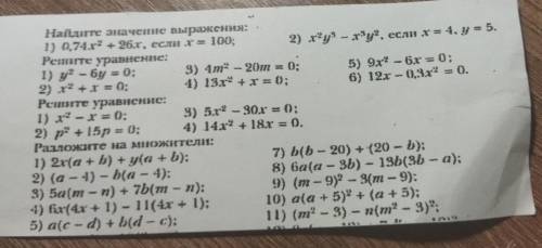 В 1 задании только 1 пример, во 2, 3 столбик не надов 3 задании 2 столбик не надо,в 4, 2 не надо сто