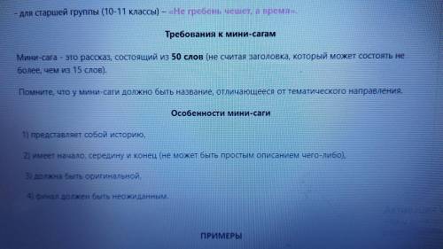 Напишите мини сагу на тему кто грамоте горазд,тому не пропасть с неожиданным концом,про человека,жив