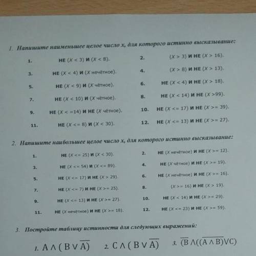 сделайте С РЕШЕНИЕМ № 1.1 ; 2.5; 3.2. № 1.9 ; 2.6; 3.3.