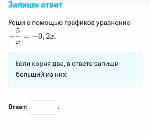 РЕШИТЕ С ГРАФИКОВ УРАВНЕНИЕ . можете объяснить как делать