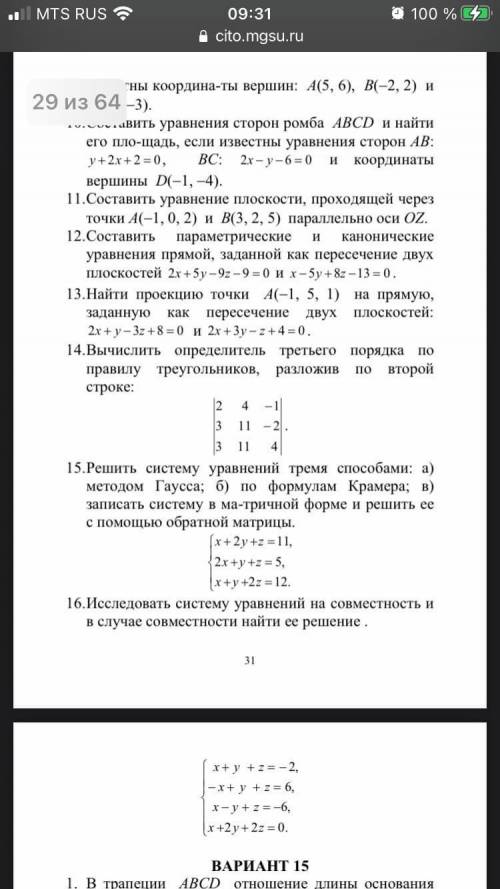 решить математика, все что относится к 14 варианту.