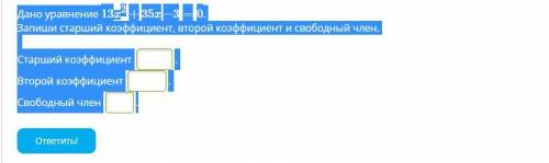 Дано уравнение 13x2+35x−3=0. Запиши старший коэффициент, второй коэффициент и свободный член. Старши