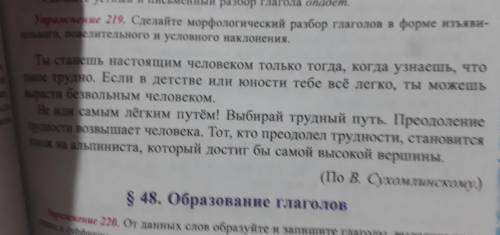 сделайте морфологический разбор глаголов в форме изъявительного,повелительного и условного наклонени