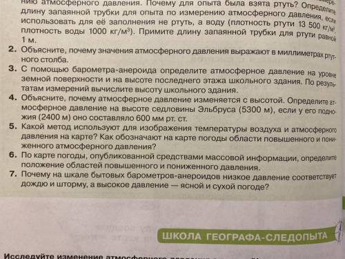 Определите атмосферное давление на высоте седловины Эльбруса (5300 м), если у его подножия (2400 м)