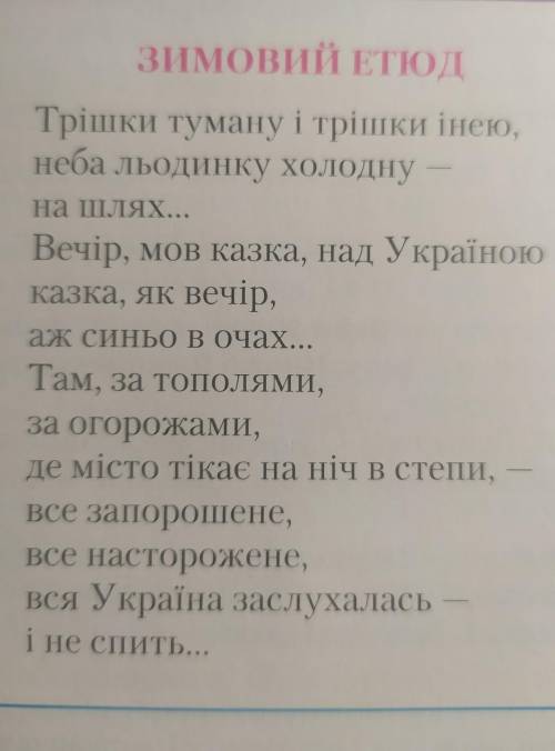 Вірш зимовий етюд належить до а) епосуб) драмив) лірикиг) ліро-епосу