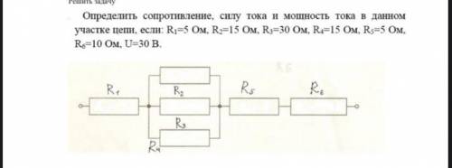 Определить сопротивление,силу тока и мощность тока в данном участке цепи,если. r1=5 Ом, r2=15 Ом,R3=