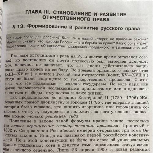 Составить развернутый план по главе 3 Становление и развитие отечественного права План нужен типо