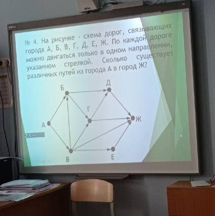 Сколько существует различных путей из города А в город Ж