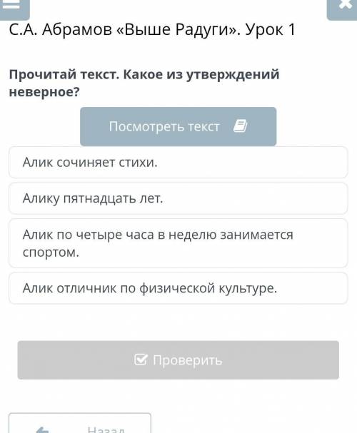 Русскиц язык Алик Прочитай текст какое утверждение правильно