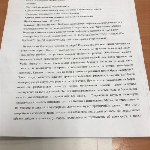 Задания 1. Прочитайте текст. Выберите необходимую информацию и представьте ее в виде несплошного тек