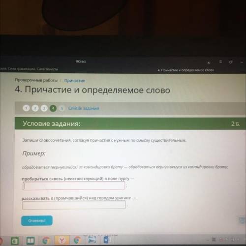 Запиши словосочетания, согласуясь причастия с нужным по смыслу существительным