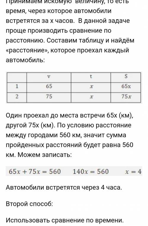 Б) Из двух городов расстояние между которыми 560 км, выехали одновременно навстречу друг другу два а