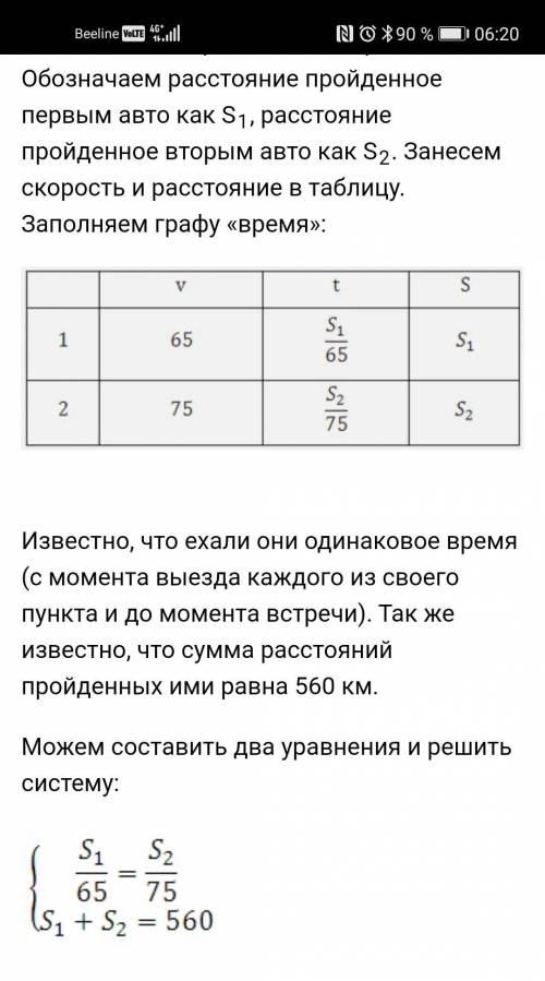 Б) Из двух городов расстояние между которыми 560 км, выехали одновременно навстречу друг другу два а