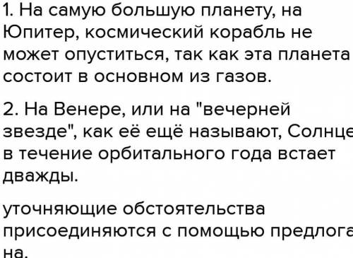 Перепишите предложения. Расставьте знаки препинания, найдите уточняющие члены предложения, выделите