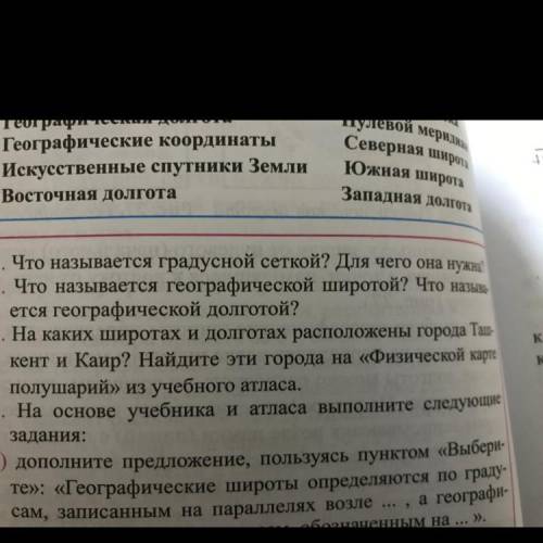 А географи 3 граду- rex doorpunueckie all wwдатоты - 0 градусам, обозначенным на ... ». ак как име н