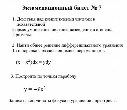 1. Действия над комплексными числами в показательной форме: умножение, деление, возведение в степень