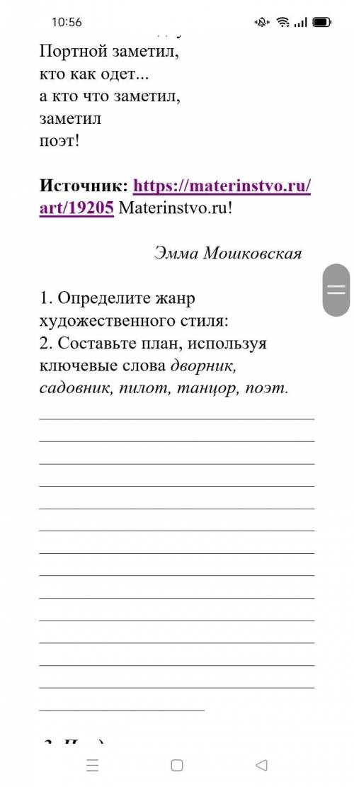 Составьте план, используя ключевые слова дворник, садовник, пилот, танцор, поэт.