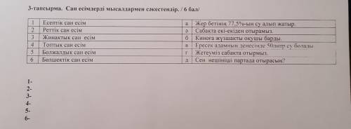 3-тапсырма. Сан есімдерді мысалдармен сәкестендір. / / Есептік сан есім Реттік сан есім Жинақтық сан