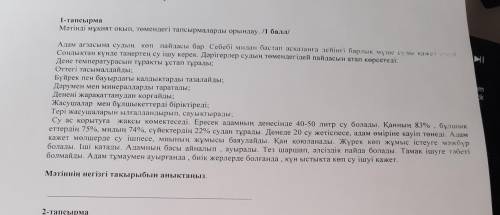 Адам ағзасына судың көп пайдасы бар. Себебі мидан бастап асказанға дейінгі барлық мүше суды қажет ет